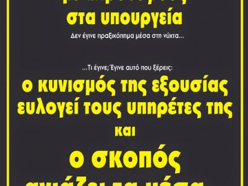 Για τα “μέσα” και τον σκοπό τους – Αφίσα από αυτόνομους